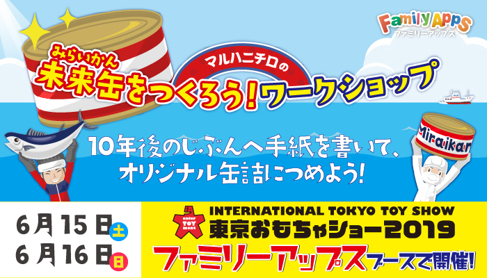 終了※【2019/6/15・6/16】『東京おもちゃショー2...