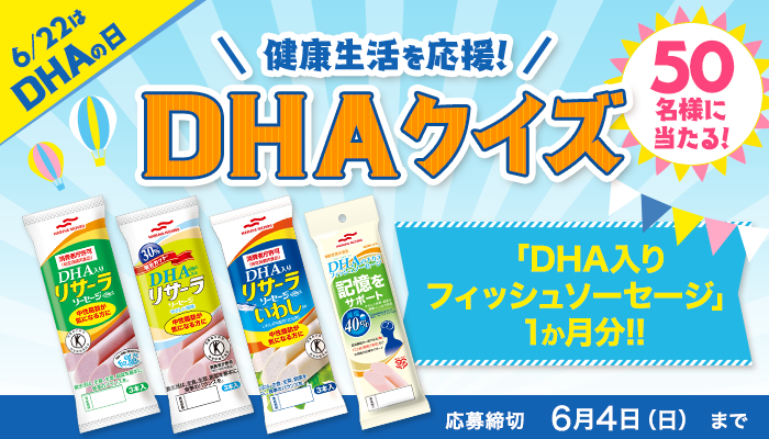 募集終了※【2023/6/4まで】「DHAクイズキャンペーン...