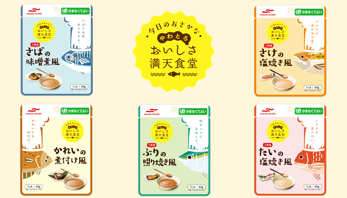 マルハニチロ　かまなくてよい　おいしさ満天食堂　8種8個セット　介護食 おいしさ満天食堂」シリーズ 5品 2020年3月2日(月)新発売の